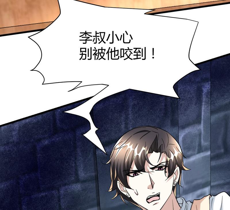 《都市狂少》第46话 黄皮子说人话！ 第11页
