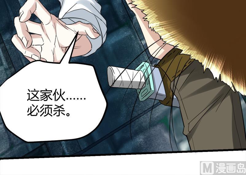 《都市狂少》第46话 黄皮子说人话！ 第22页