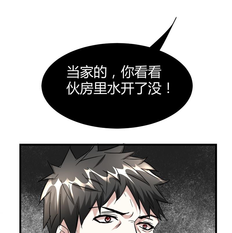 《都市狂少》第46话 黄皮子说人话！ 第23页