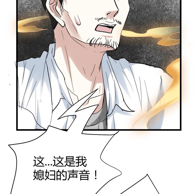 《都市狂少》第46话 黄皮子说人话！ 第24页