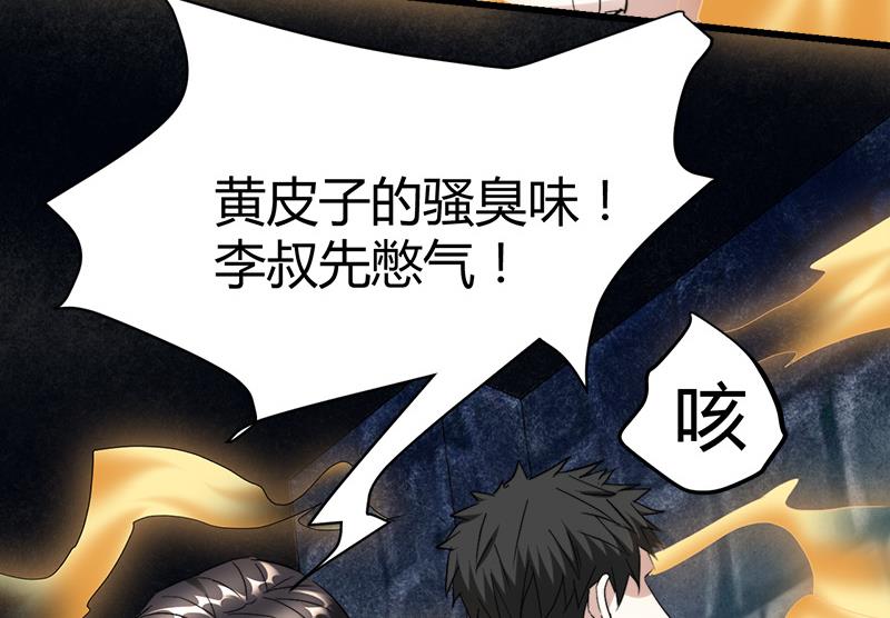 《都市狂少》第46话 黄皮子说人话！ 第26页