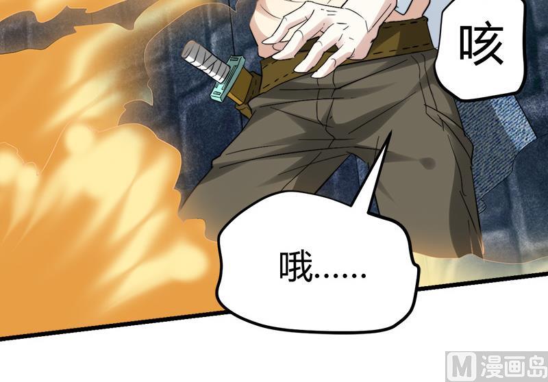 《都市狂少》第46话 黄皮子说人话！ 第28页
