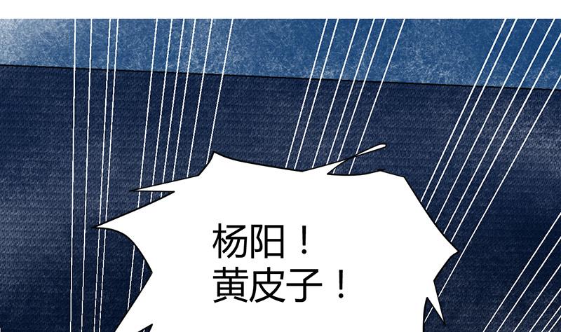 《都市狂少》第46话 黄皮子说人话！ 第2页