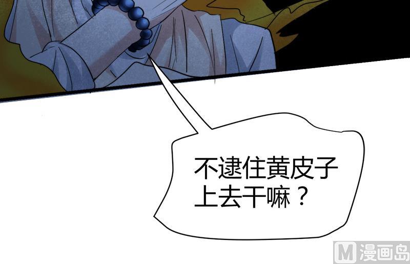 《都市狂少》第46话 黄皮子说人话！ 第31页