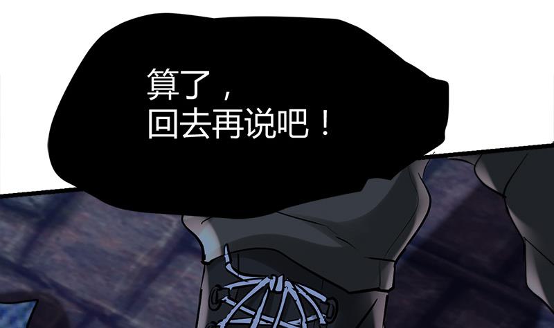 《都市狂少》第46话 黄皮子说人话！ 第32页