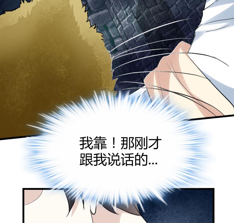 《都市狂少》第46话 黄皮子说人话！ 第39页