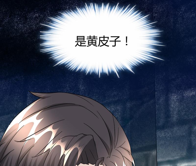 《都市狂少》第46话 黄皮子说人话！ 第41页