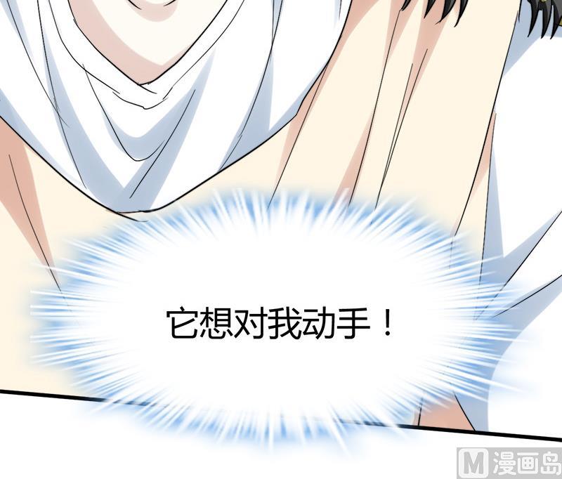 《都市狂少》第46话 黄皮子说人话！ 第43页