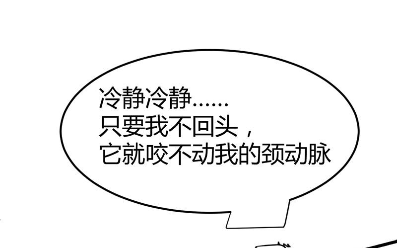 《都市狂少》第46话 黄皮子说人话！ 第44页