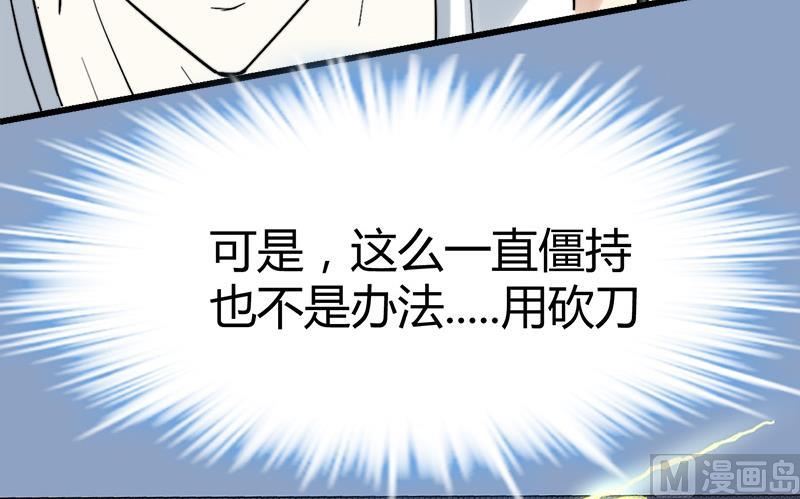 《都市狂少》第46话 黄皮子说人话！ 第46页