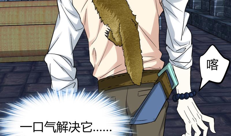 《都市狂少》第46话 黄皮子说人话！ 第48页