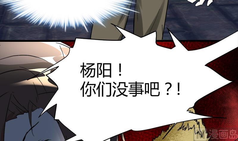 《都市狂少》第46话 黄皮子说人话！ 第49页