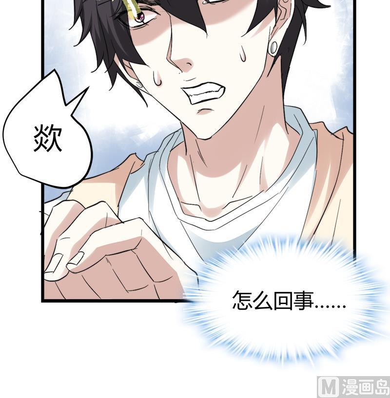 《都市狂少》第46话 黄皮子说人话！ 第7页