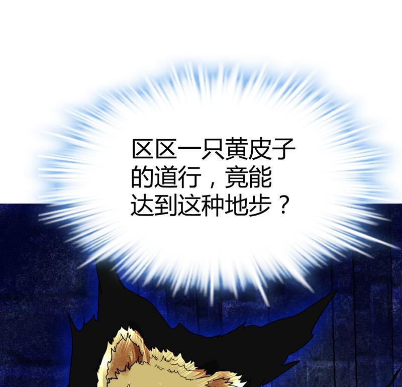 《都市狂少》第46话 黄皮子说人话！ 第8页