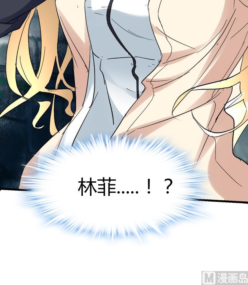 《都市狂少》第47话 不是林菲！ 第13页