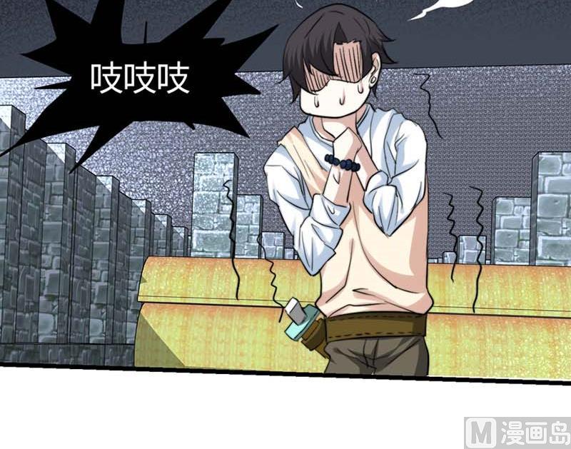 《都市狂少》第47话 不是林菲！ 第28页
