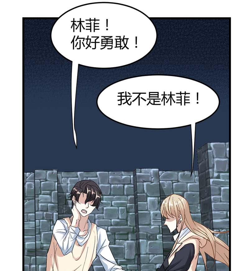 《都市狂少》第47话 不是林菲！ 第32页