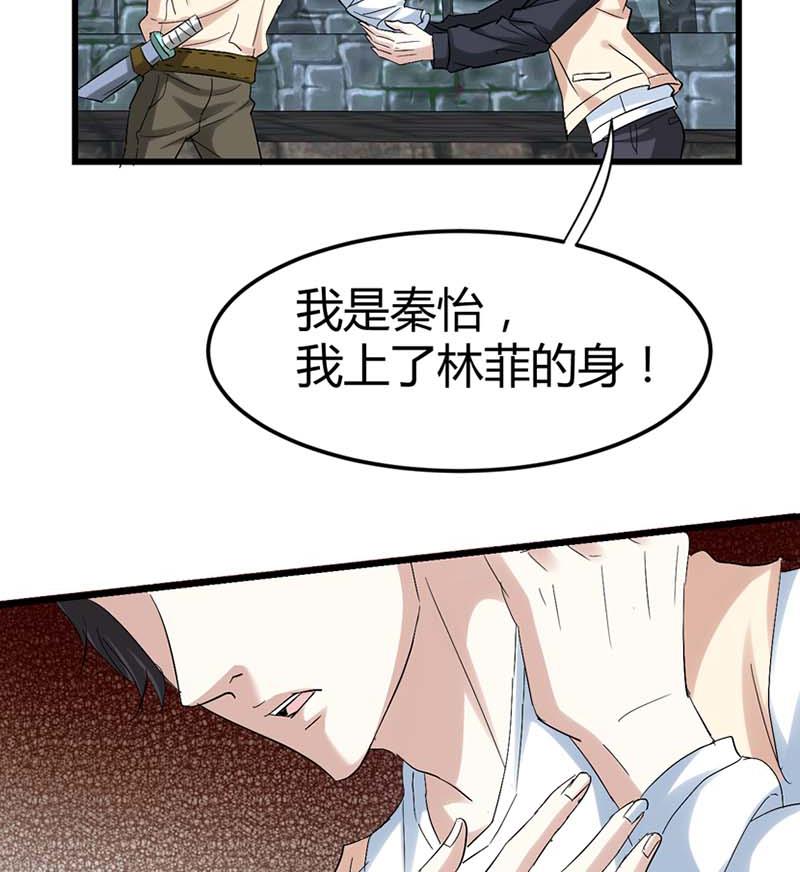 《都市狂少》第47话 不是林菲！ 第33页