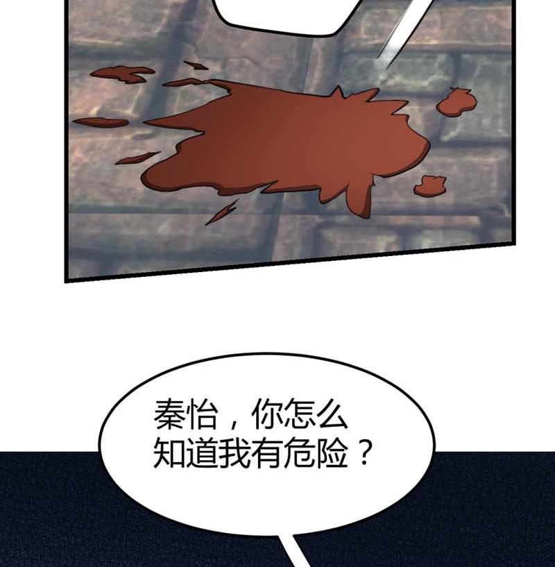 《都市狂少》第47话 不是林菲！ 第38页