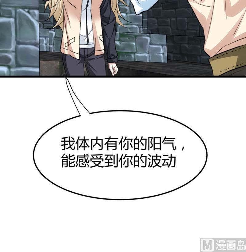 《都市狂少》第47话 不是林菲！ 第40页