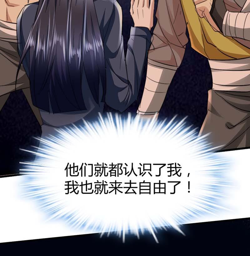 《都市狂少》第47话 不是林菲！ 第44页