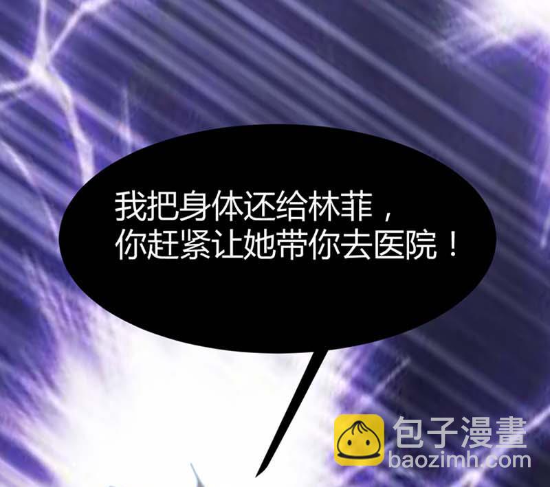 《都市狂少》第47话 不是林菲！ 第47页