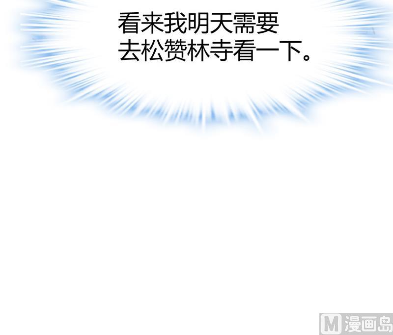 《都市狂少》第51话 活佛显灵！ 第25页