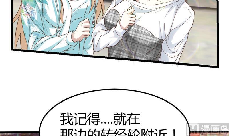 《都市狂少》第51话 活佛显灵！ 第34页