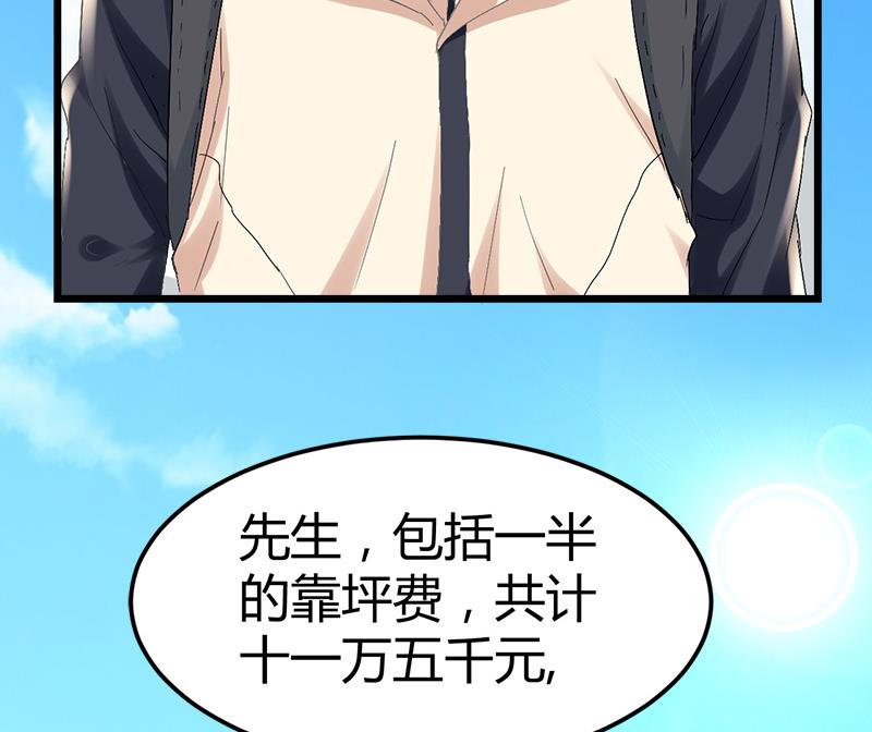 《都市狂少》第50话 松赞林寺! 第11页