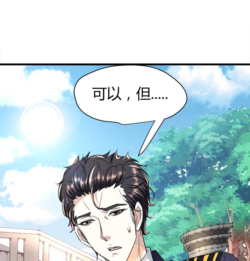 《都市狂少》第50话 松赞林寺! 第17页
