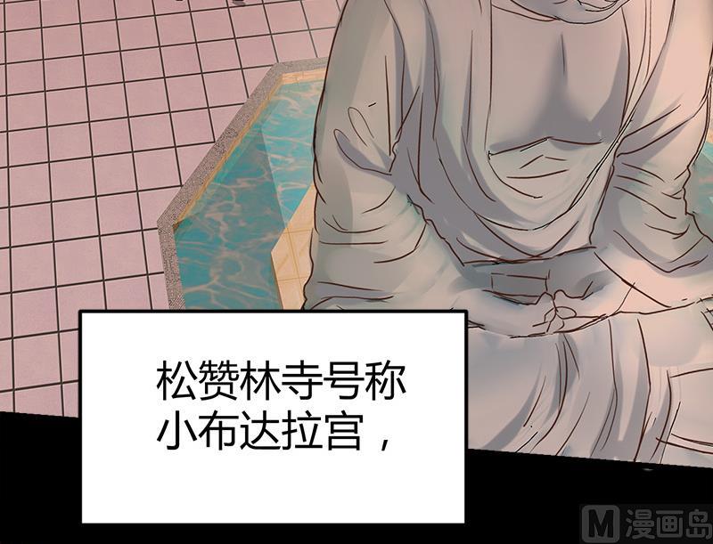 《都市狂少》第50话 松赞林寺! 第49页