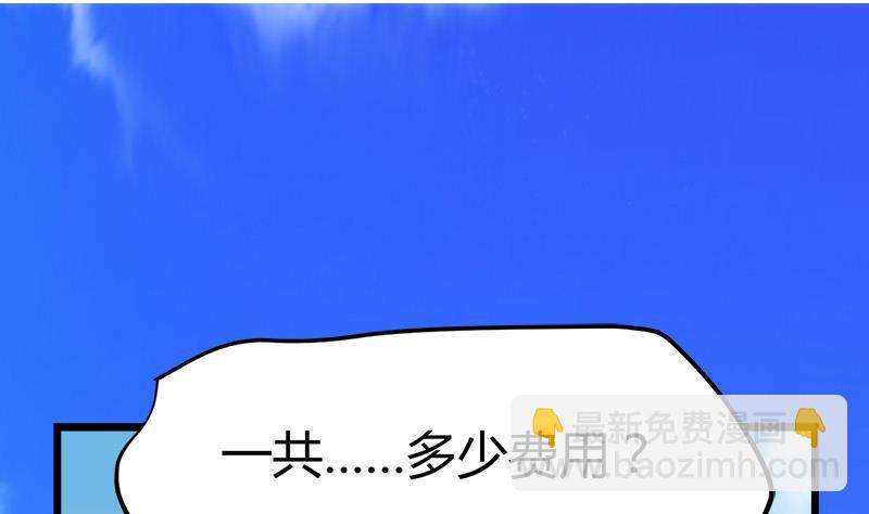《都市狂少》第50话 松赞林寺! 第8页
