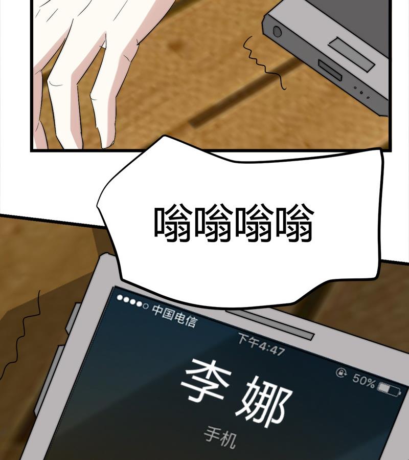 《都市狂少》第49话 李娜妈妈失踪 第31页