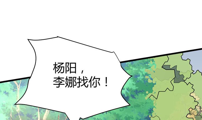 《都市狂少》第49话 李娜妈妈失踪 第33页