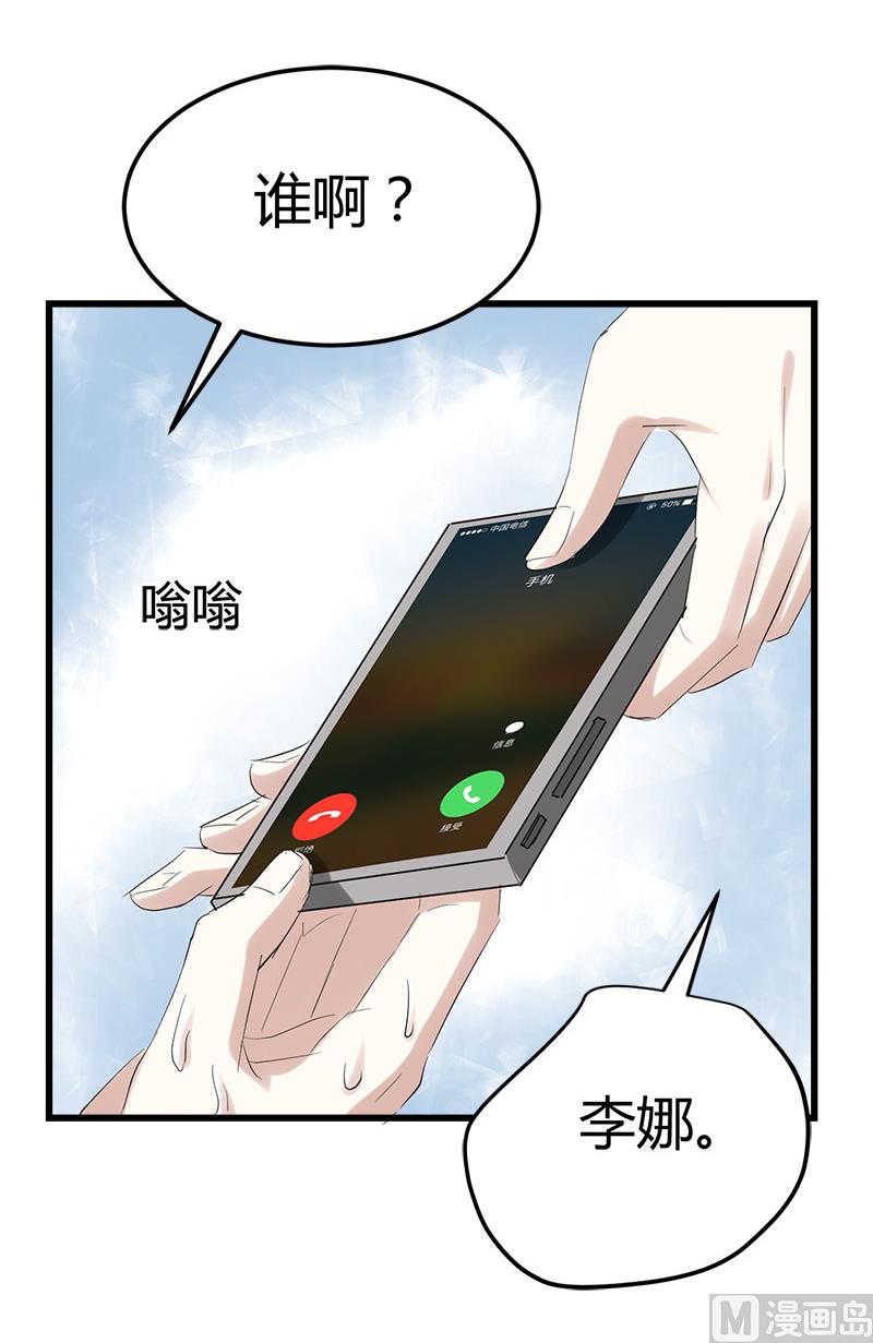 《都市狂少》第49话 李娜妈妈失踪 第39页