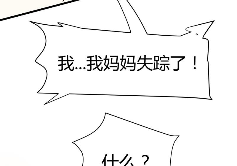《都市狂少》第49话 李娜妈妈失踪 第46页