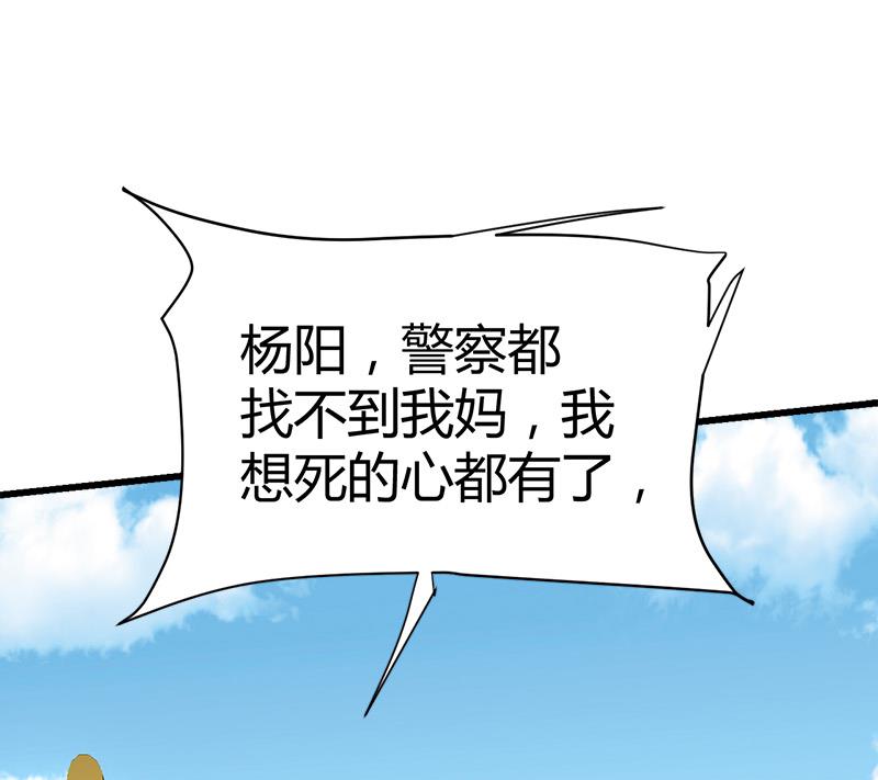 《都市狂少》第49话 李娜妈妈失踪 第49页
