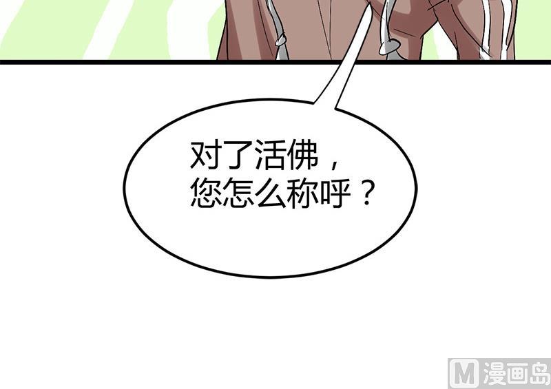 《都市狂少》第52话 隔世僧人桑杰 第10页