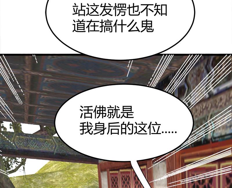 《都市狂少》第52话 隔世僧人桑杰 第23页