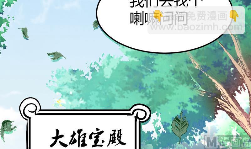 《都市狂少》第52话 隔世僧人桑杰 第29页