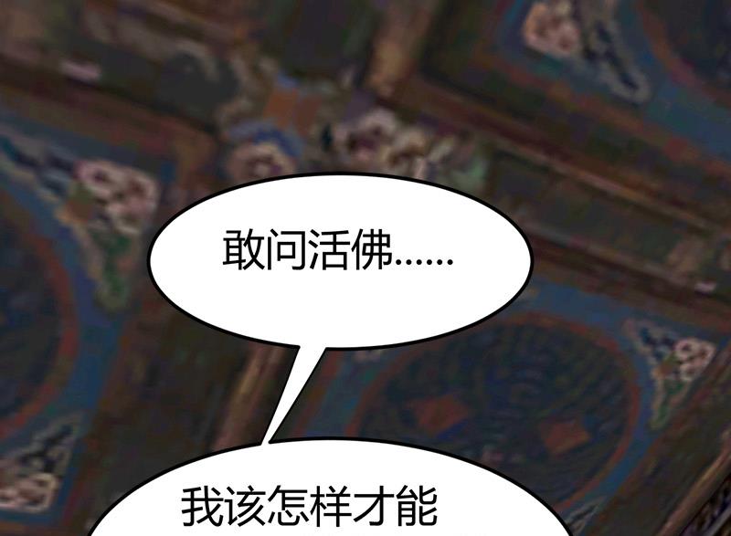 《都市狂少》第52话 隔世僧人桑杰 第2页
