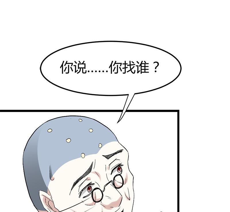《都市狂少》第52话 隔世僧人桑杰 第36页