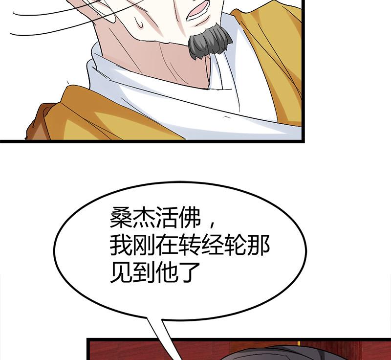 《都市狂少》第52话 隔世僧人桑杰 第37页