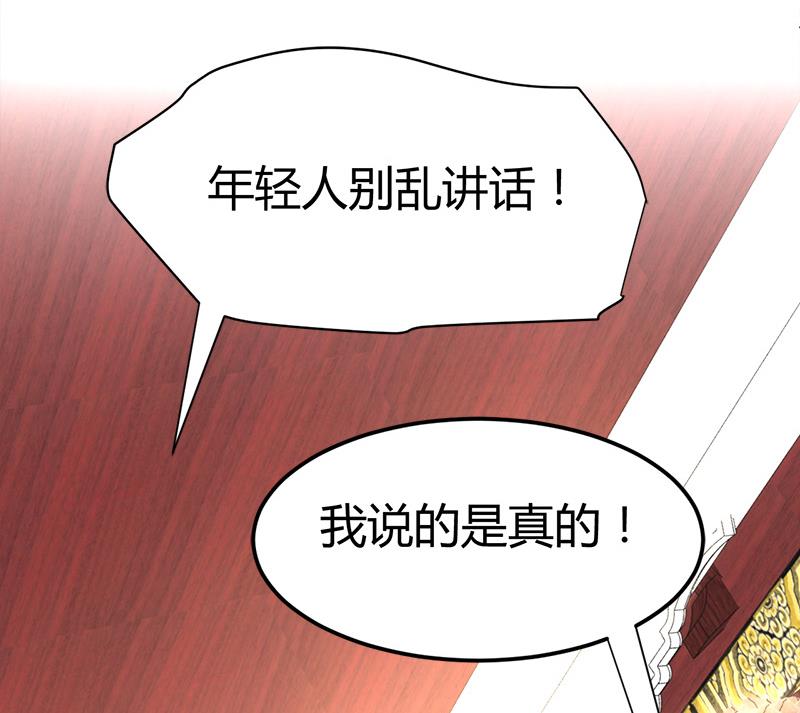 《都市狂少》第52话 隔世僧人桑杰 第39页