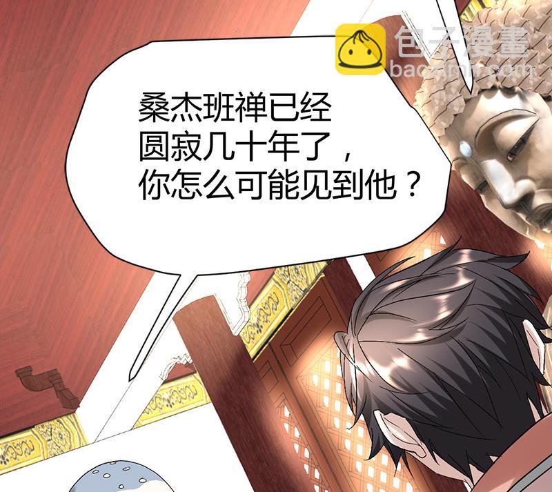 《都市狂少》第52话 隔世僧人桑杰 第40页