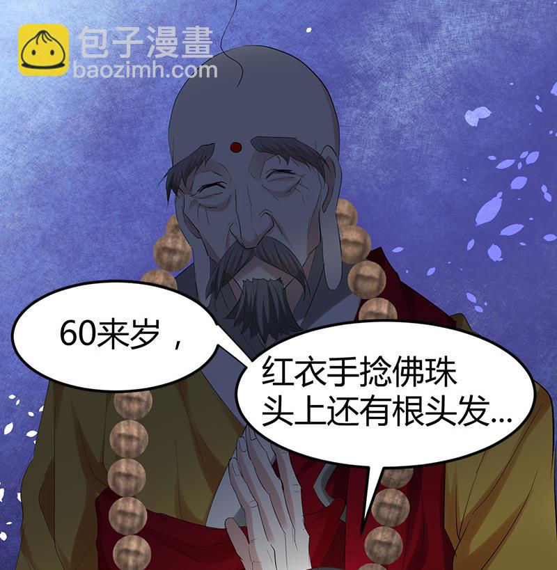 《都市狂少》第52话 隔世僧人桑杰 第45页