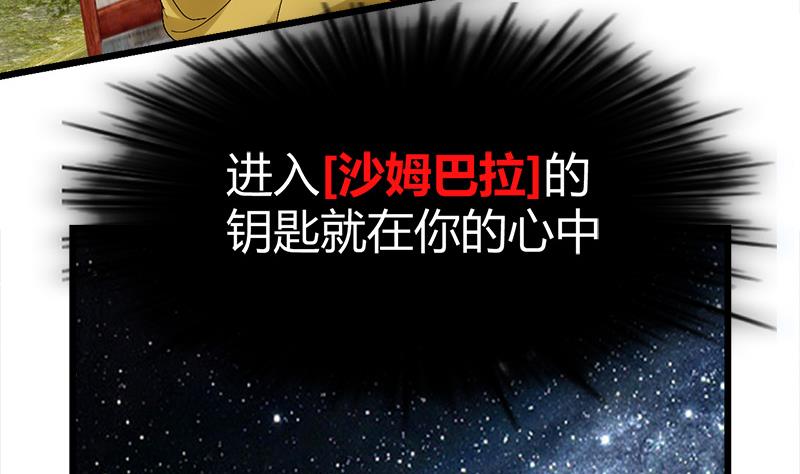 《都市狂少》第52话 隔世僧人桑杰 第5页