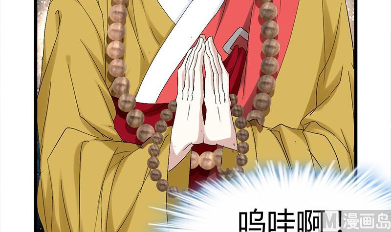 《都市狂少》第52话 隔世僧人桑杰 第7页