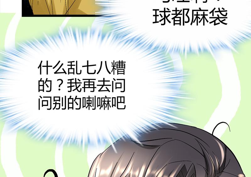 《都市狂少》第52话 隔世僧人桑杰 第8页