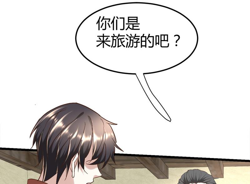 《都市狂少》第56话 藏民？ 第11页
